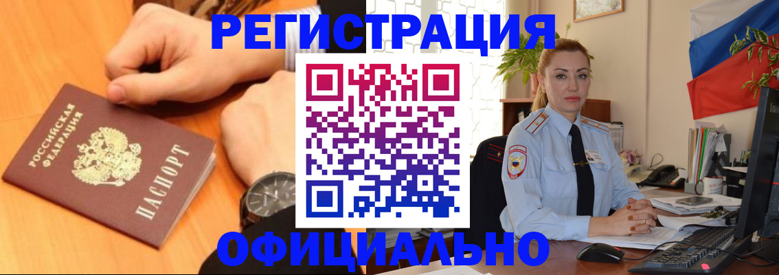 прописка штамп в Юрге