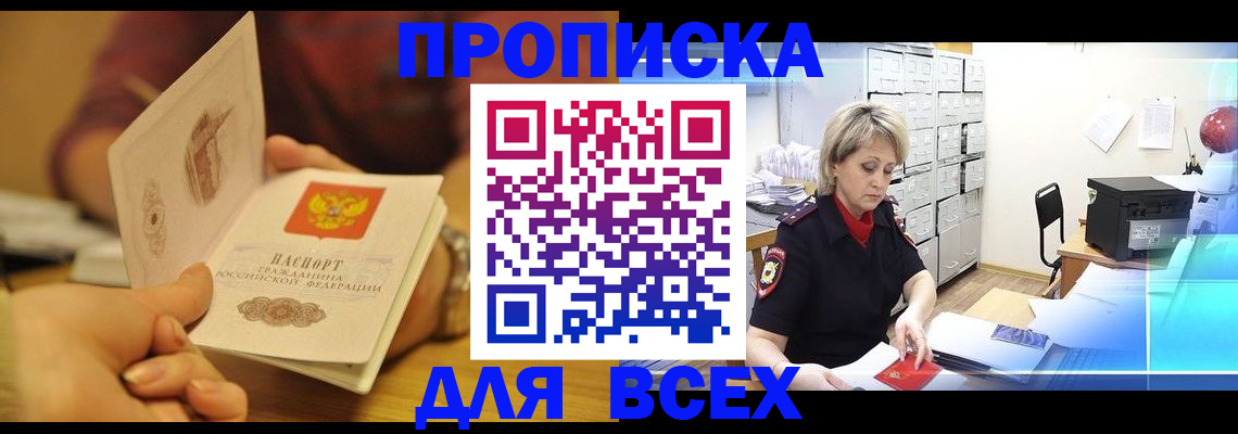временная регистрация законно в Юрге