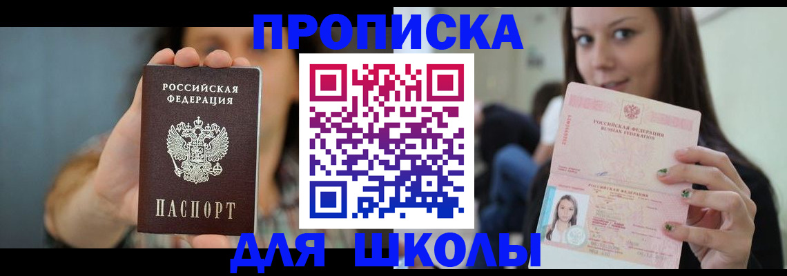 прописка для кредита в Юрге