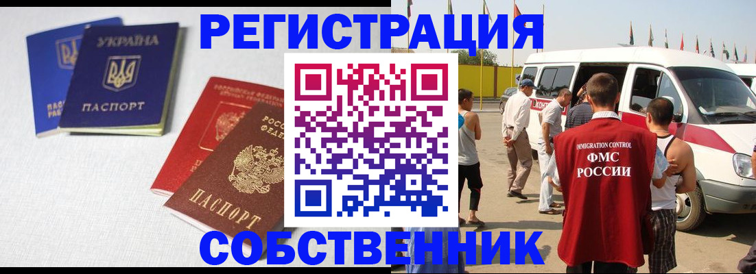 временная регистрация купить в Юрге